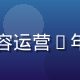 久久影视内容总监林晓雯，深耕影视内容运营8年，负责平台全品类资源采购与质量把控