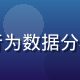 久久影视数据分析师赵思琪，负责用户行为数据分析与推荐算法优化，提升平台个性化体验